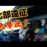 【沖縄釣り】釣りはそんなに甘くない　北部遠征 大撃沈！　沖縄釣武士撃沈釣行記2022