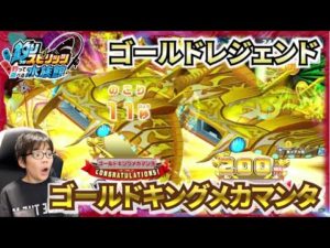 【釣りスピ水族館 Part16】現れたのはゴールドキングメカマンタ！！メダル爆増！釣りまくれ！【釣りスピリッツ スイッチ版】コーキGAMES