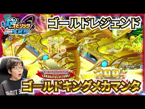 【釣りスピ水族館 Part16】現れたのはゴールドキングメカマンタ！！メダル爆増！釣りまくれ！【釣りスピリッツ スイッチ版】コーキGAMES
