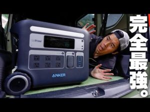 史上最強の長寿命ポータブル電源Anker 767 Portable Power Stationがキター！