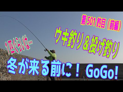 釣り動画ロマンを求めて 501釣目（前編）