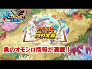 釣りスピリッツ 釣って遊べる水族館｜ざんねんないきものつり大会