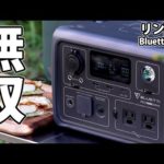 ポタ電ピクニック！電力リフト機能で無双！BLUETTIのポータブル電源【EB3A】リン酸鉄で超小型かつ軽量