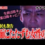【怖い話】地元民が釣り人に警告「海で女を見ると追いかけてくるぞ！」・・・見ちゃった結果、女霊と一緒に帰宅。