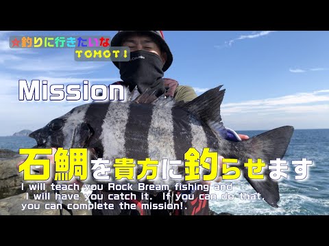 【石鯛釣り】特別企画！　🔰宮崎県延岡市の初心者石鯛釣り師さんに、石鯛釣りの楽しさを伝えに行ってきました！