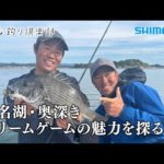 【おとな釣り倶楽部】異なるフィールドの名手競演、ブリームゲームの奥深さを学ぶ