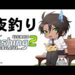 【Ultimate Fishing Simulator 2】夜釣り【荒咬オウガ/ホロスターズ】