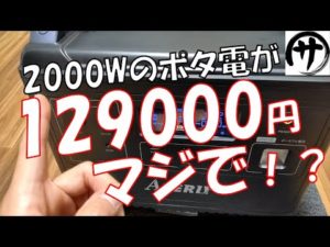 【こういうので良いんだよ】これP2001?AFERIYの2000Wポータブル電源がまんまP2001でお得過ぎるwww