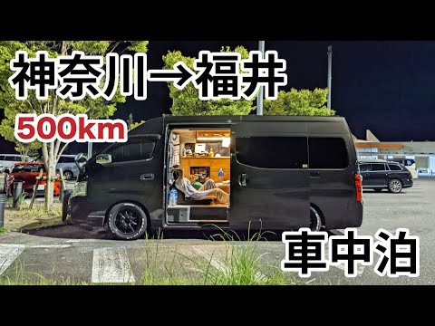 サービスエリアで車中泊して日本海で釣り三昧したノープラン西日本旅 (神奈川~福井)