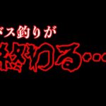 なぜバス釣りが衰退してきたか分かりました