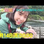 カジカの見釣りをしてみよう（栃木県）【釣りビジョン番組紹介】