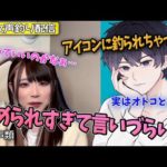【女声釣り】イケボと話したい夢叶う♡褒められすぎるとバラしづらいwww【じゅら切り抜き】