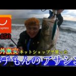 日本の釣りメーカーに激震！！【１０投チャレンジNovember　4日目】