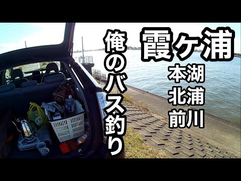 【霞ヶ浦本湖 北浦 前川】秋のバズベイト スピナーベイトバス釣りポイントガイド2022年11月7日