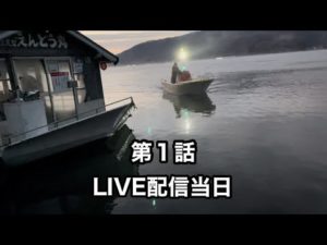 桧原湖ワカサギ釣り　2022年11月5日土曜日