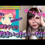 【女声釣り】ぜ～んぶ嘘♡目的はいったい…何？【じゅら切り抜き】