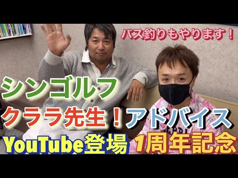 シンゴルフ クララ先生 バス釣りもお上手です！！！ #shorts