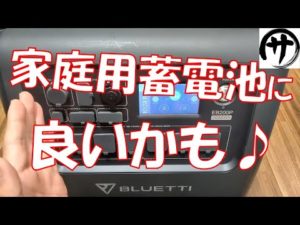 【これは強い】オフグリッド用ポータブル電源　BLUETTI製EB200Pのスペックが凄い！ソーラー＆ポータブル電源ならこれが最強！？