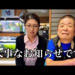 【ご報告】【磯釣り】【松田稔】皆様に大事なお知らせです。