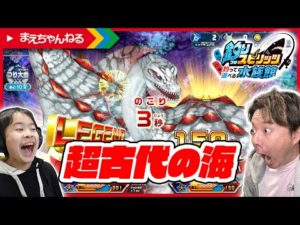 超古代の海でコイン増やし対決！ 【釣りスピリッツ 釣って遊べる水族館】 | まえちゃんねる