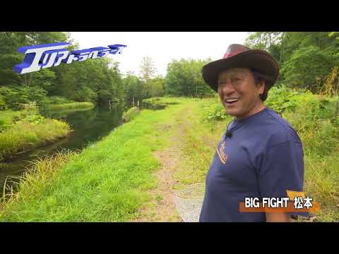 BIG FIGHT 松本（北海道）【釣りビジョン】