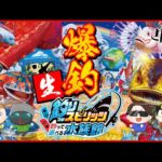 4人で釣りスピリッツ新作で遊ぼう生放送！【釣りスピリッツ 釣って遊べる水族館】