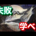 【紀州釣り】結構な失敗をしました…！