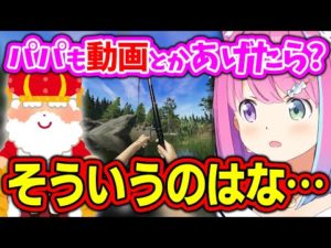 釣りをしているパパにある提案をするも、世界の真理を知らされるルーナ姫【姫森ルーナ/Ultimate Fishing Simulator 2/ホロライブ切り抜き】