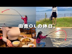 OLの大物釣りvlog🎣3:00に起きて、充実した最高の休日ルーティン📝釣り、料理、を楽しむ休日の過ごし方