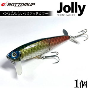 【ふるさと納税】 【 数量限定 】 JOLLY ジョリー ルアー 「つくばみらいリミテッド」 カラー 釣り Bottomup ボトムアップ バスルアー バス釣り 釣具 つり具 バス フィッシング