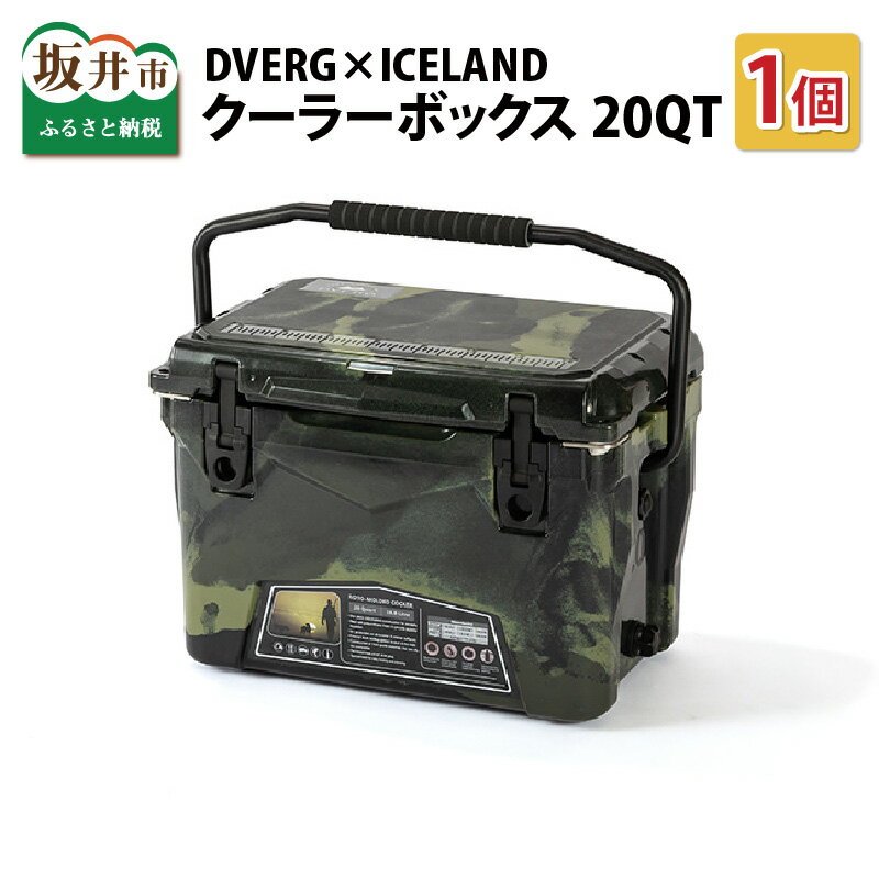 【ふるさと納税】キャンプ キャンプギア アウトドア 保冷 ハードクーラー 大型 おしゃれ グランピング 釣り DVERG×ICELAND クーラーボックス20QT リミテッドエディション