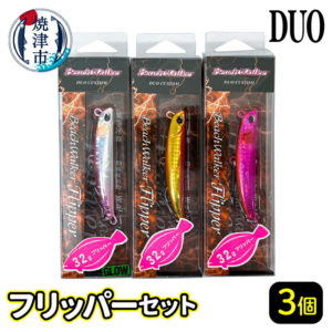 【ふるさと納税】 ルアー 釣り 釣り具 道具 アウトドア キャンプ 川遊び 夏休み 32g×3個 詰め合わせ 初心者にも カラー ランダム DUO フリッパー a16-071