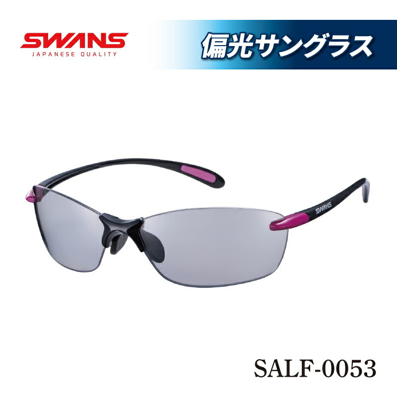 【ふるさと納税】 SWANS SALF-0053 BK Airless-Leaf fit エアレス・リーフフィット 偏光レンズ ゴルフ 釣り フィッシング モデル スワンズ 阿波市 徳島県