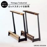 【ふるさと納税】ロッドスタンドTYPE-3【8本用】C8-V/C8-AT/釣り/タックル/UROKODESIGN [AFG003] 70000円 7万円