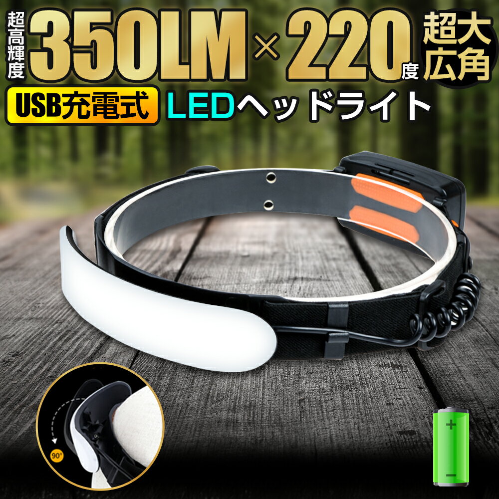 【SS限定！300円OFFクーポン】 ヘッドライト 充電式 usb LED ヘッドランプ 懐中電灯 超高輝度 ハンズフリー 作業用 ワイド アウトドア キャンプ 登山 釣り 防災 ランニング ヘッド ライト 最強 ルーメン 5000mAhバッテリー 防水 作業灯 ワークライト LEDライト 小型