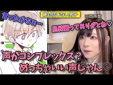 【女声釣り】男だなんて絶対信じない！配信みてから判断するってwww【じゅら切り抜き】