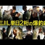 【バス釣り】単日２桁の爆釣劇!11月24日の五三川ソウルシャッドパターン /加木屋守