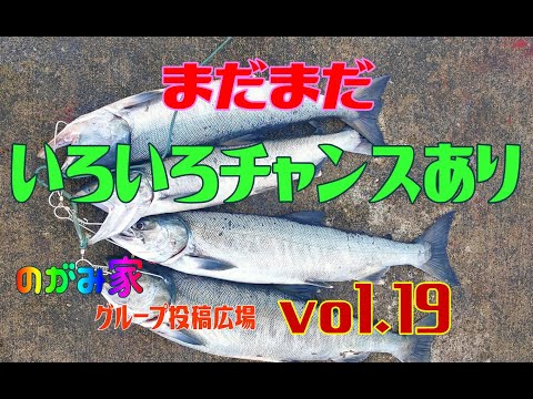 【釣り】グループ投稿　vol .１９