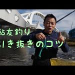 鮎釣り　引き抜きのコツ徹底解説【初心者必見】