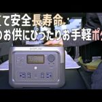 EcoFlowの最新ポータブル電源RIVER2Maxはリン酸鉄採用の長寿命で安全なお手頃ポータブル電源