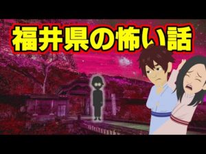 【怖い話アニメ】福井県の怖い話（夜釣り・福井の旅館）