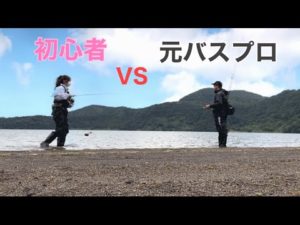 元バスプロの兄とバス釣り対決してみた！
