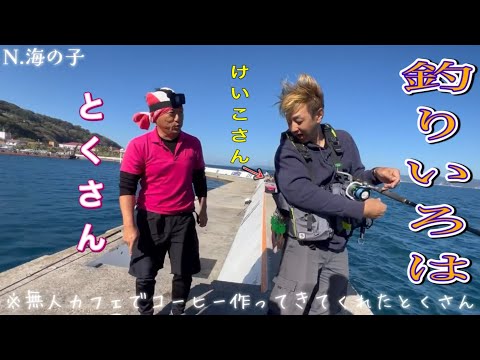 海の子目線！釣りいろはさんと一緒にナブラ打ち釣行！※UFOも出現！？！？