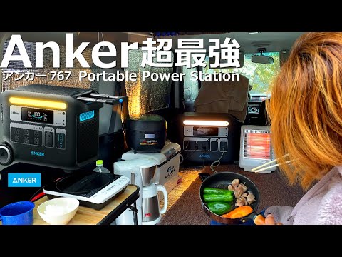 Anker 超最強のポータブル電源 長寿命の秘密とは Anker 767 Portable Power Station (GaNPrime PowerHouse 2048Wh)