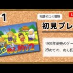#1 川のぬし釣り2・初見プレイ！シリーズ初体験を楽しむ【スーファミ実況】