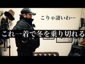 【釣り】この防寒着のコスパは化け物すぎるって