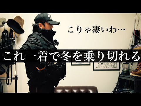 【釣り】この防寒着のコスパは化け物すぎるって