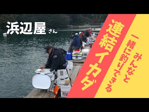 【かかり釣り】連結イカダで楽しいチヌ釣り♪