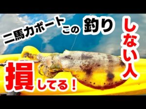 ボート釣り師必見!エギングよりも簡単にデカイカが釣れる!ティップランという釣り方