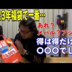 これがラスト！2023年釣り福袋開封・メバル編！あれ？メバルとアジングわかってる？得してるけども内容が